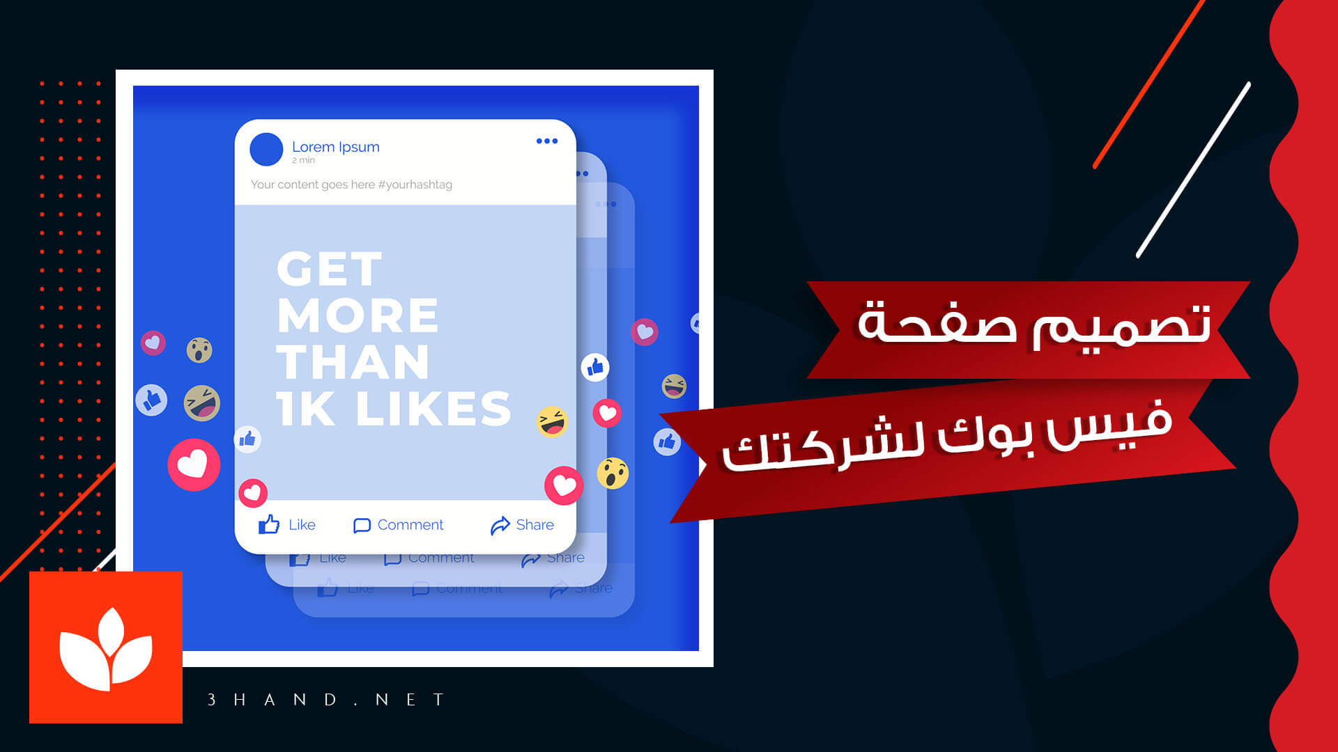 تصميم صفحة فيس بوك لشركتك انشاء صفحة فيسبوك