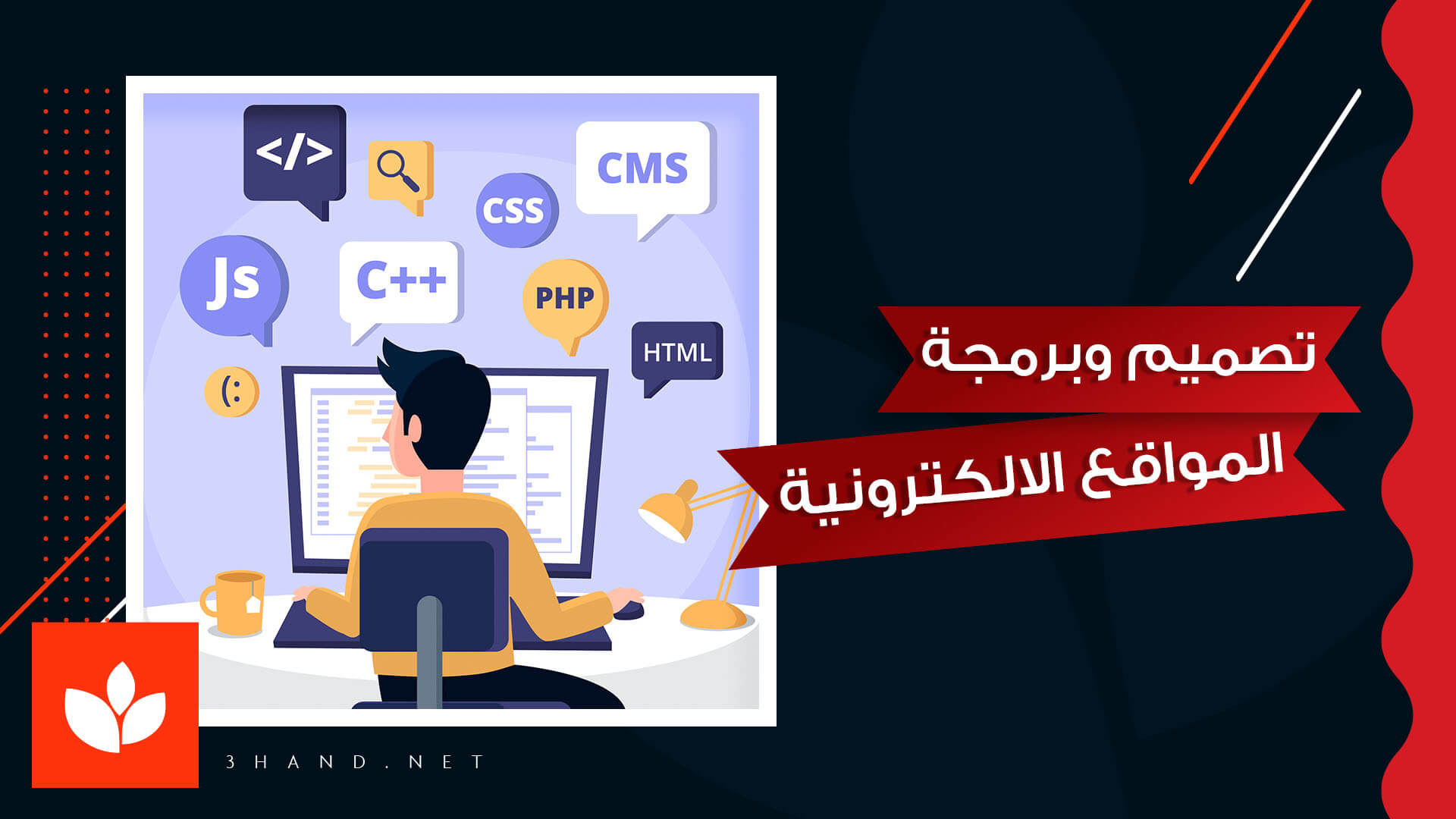 تصميم وبرمجة المواقع الالكترونية عمل موقع ويب افضل شركة برمجة مواقع