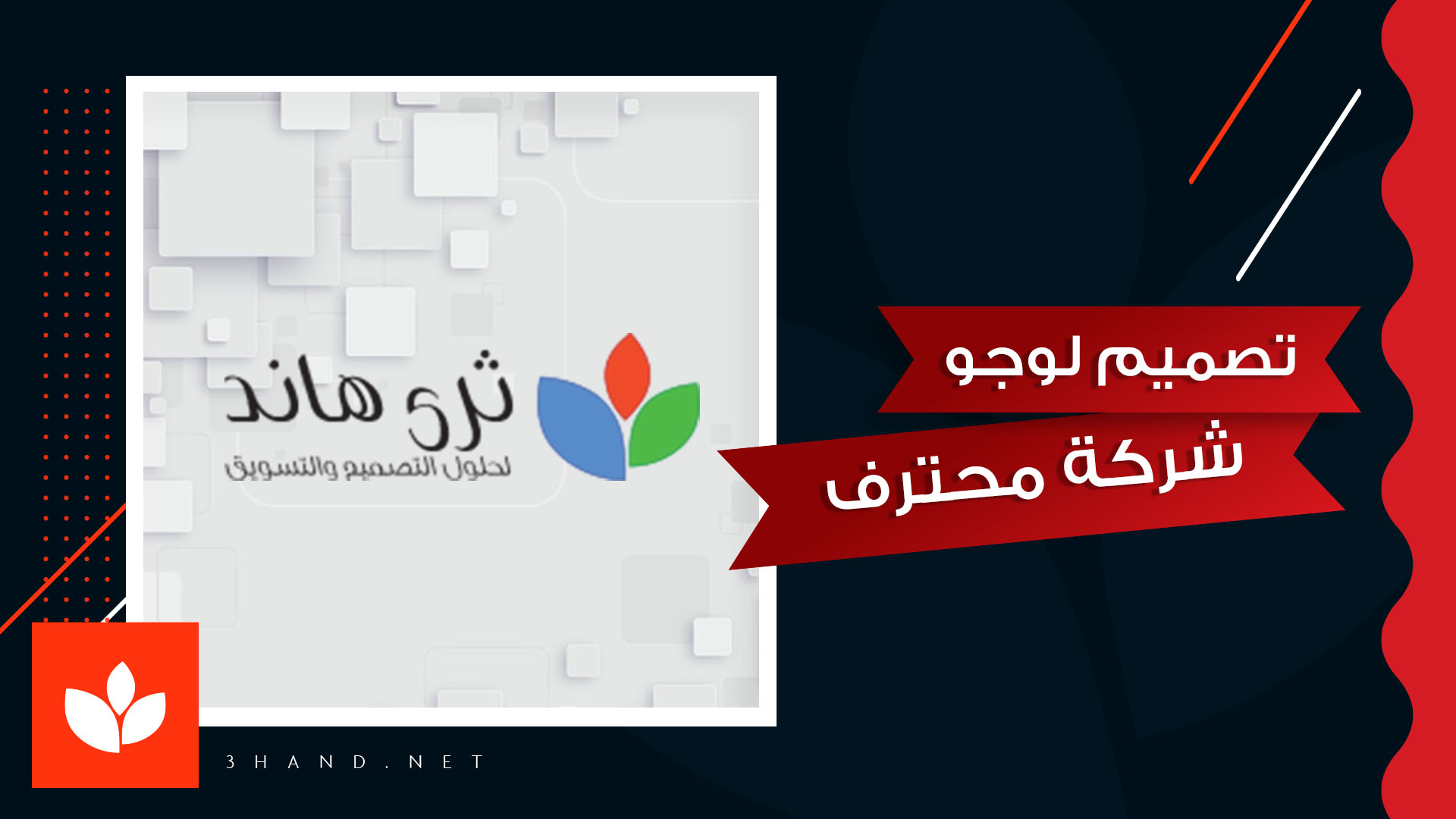 تصميم لوجو شركة محترف تصميم شعار مؤسسة