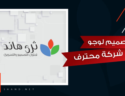 تصميم لوجو شركة محترف – تصميم شعار مؤسسة