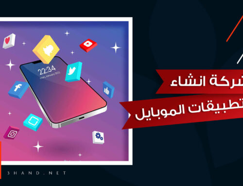 شركة انشاء تطبيقات الجوال – عروض تصميم وبرمجة تطبيقات الموبيل