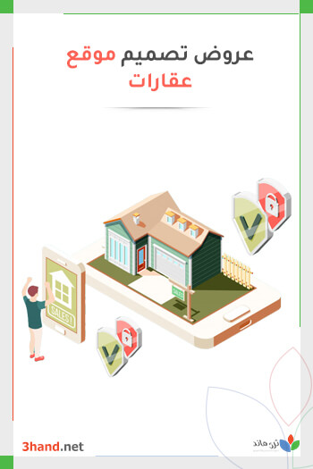 عروض تصميم موقع عقارات