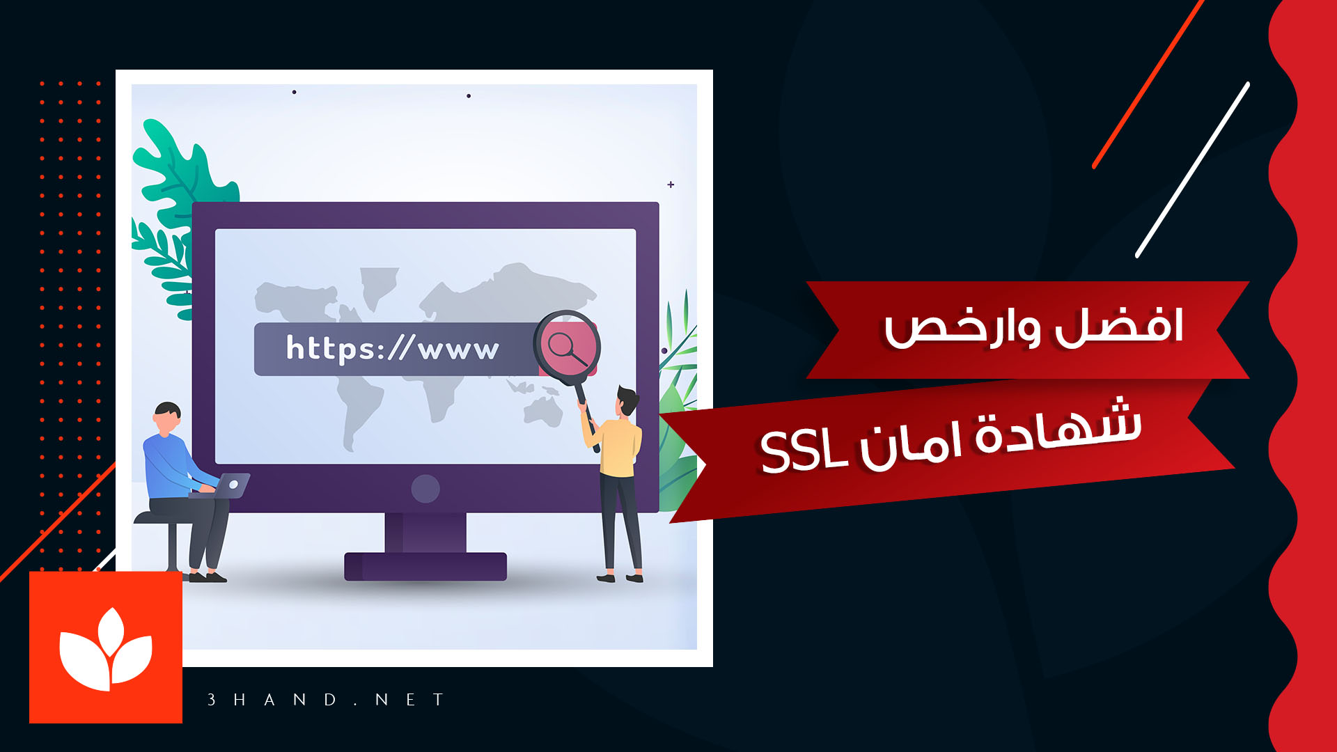 افضل وارخص شهادة امان ssl