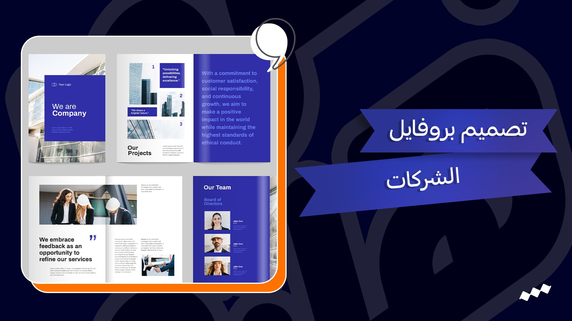 شركة تصميم بروفايل للشركات – انشاء ملف تعريفي pdf للموسسة