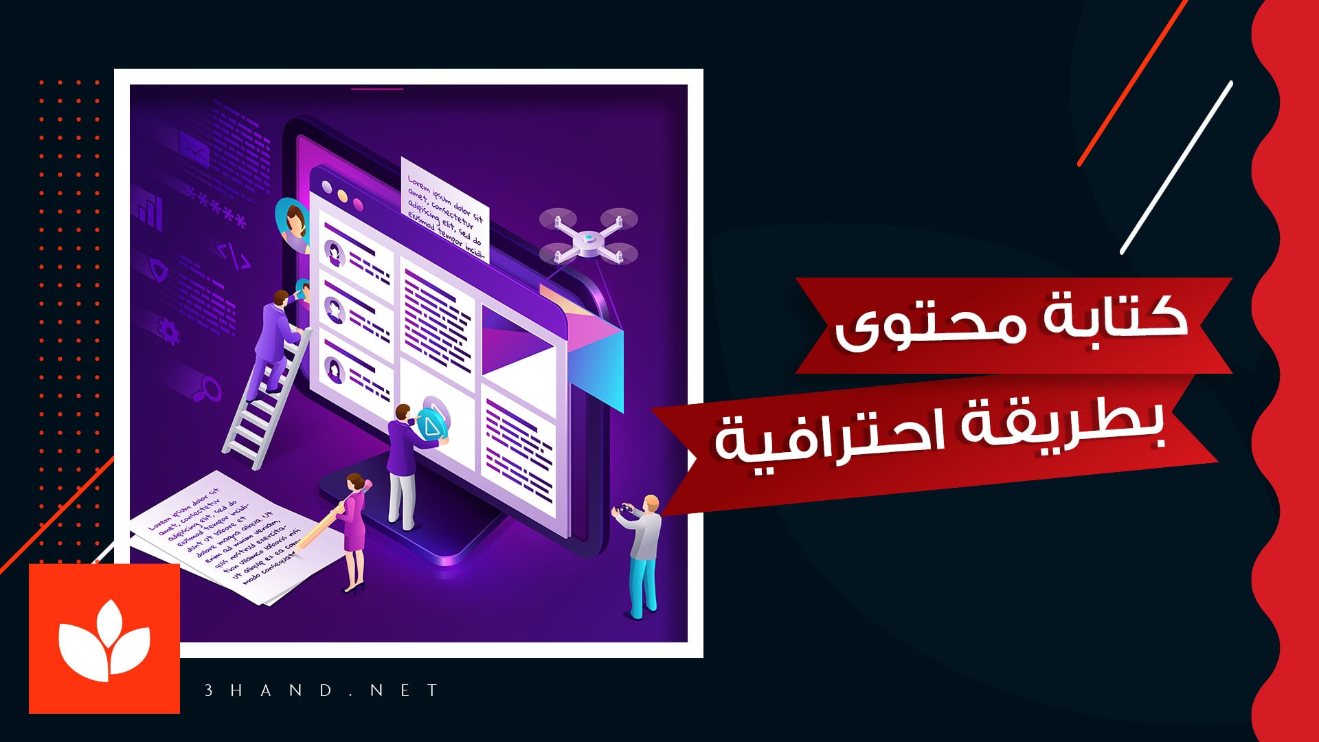 كتابة محتوى بطريقة احترافية