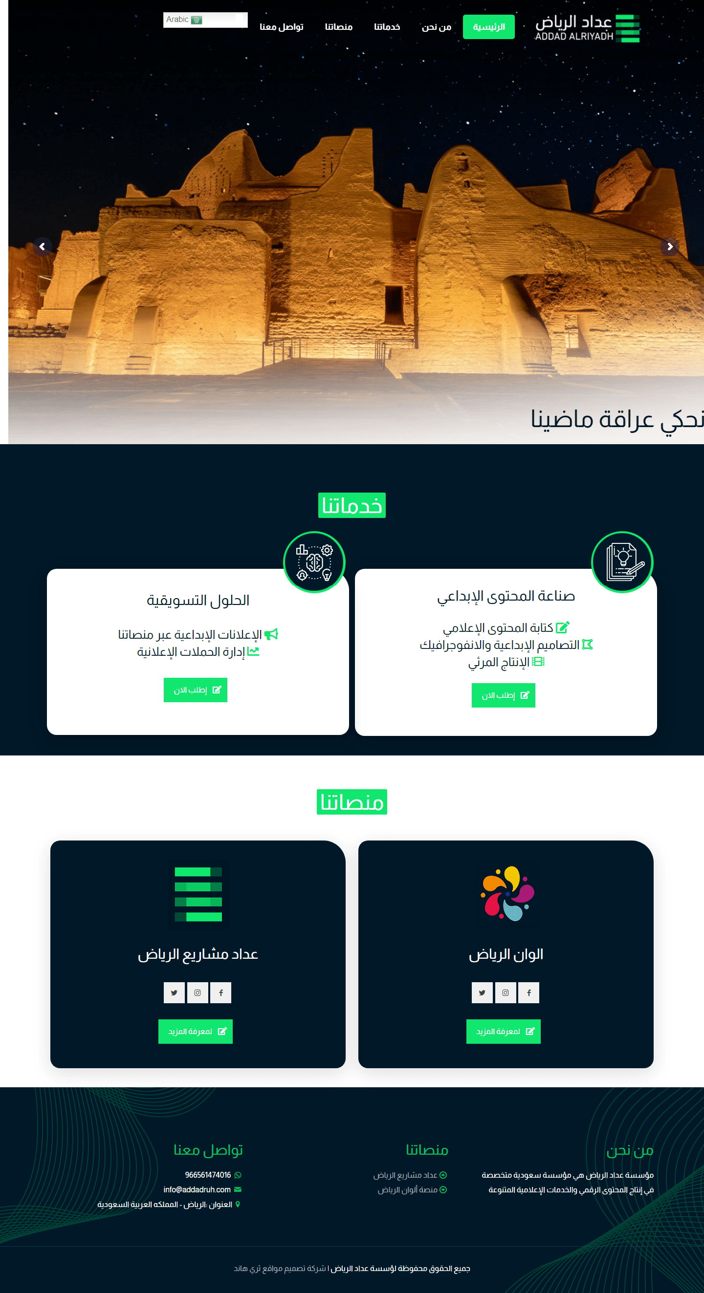 مؤسسة عداد الرياض – متخصصة في إنتاج المحتوى الرقمي (2)