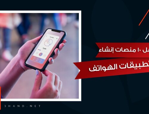 أفضل 10 منصات إنشاء تطبيقات الهواتف المحمولة